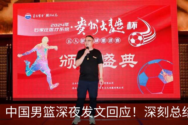 中国男篮深夜发文回应！深刻总结，调整状态打好铜牌争夺战